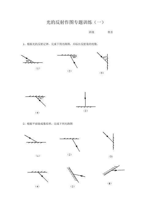 光的反射作图专题训练