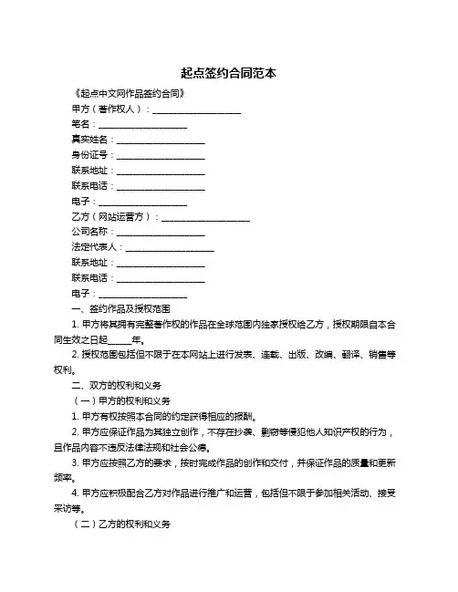 起点签约合同范本