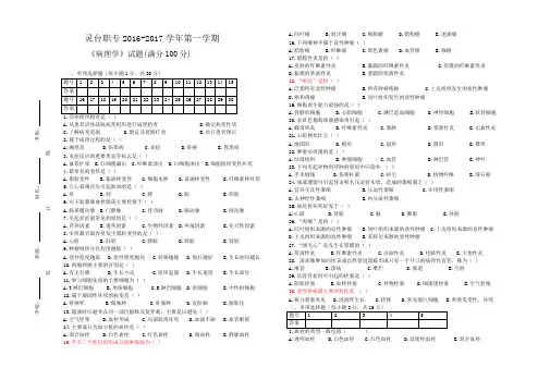 高三第二次月考试题《病理学》仇小娟