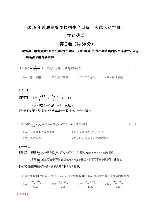 2005年(辽宁卷)普通高等学校招生全国统一考试(文科)数学(含解析)