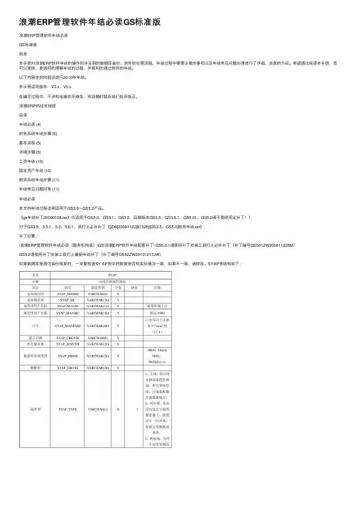 浪潮ERP管理软件年结必读GS标准版