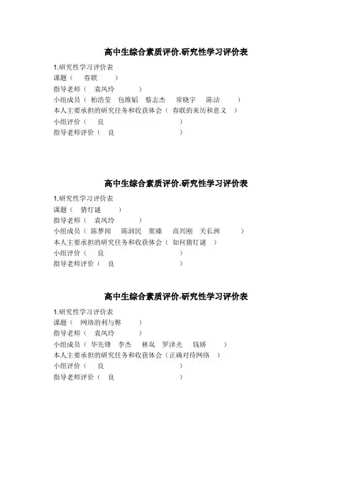 研究性学习综合评价表
