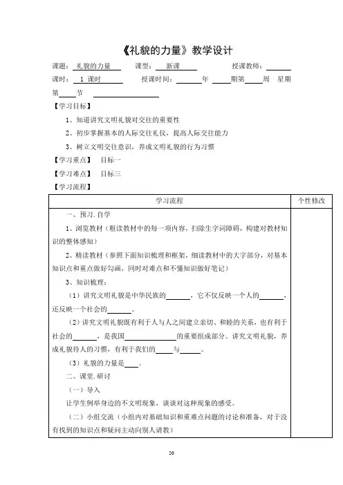 《礼貌的力量》教学设计