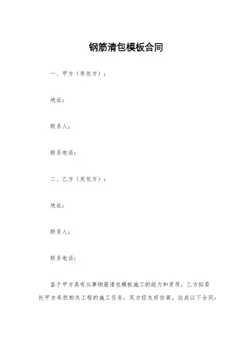钢筋清包模板合同