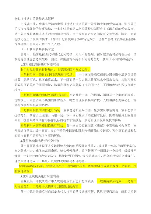 电影《神话》转场