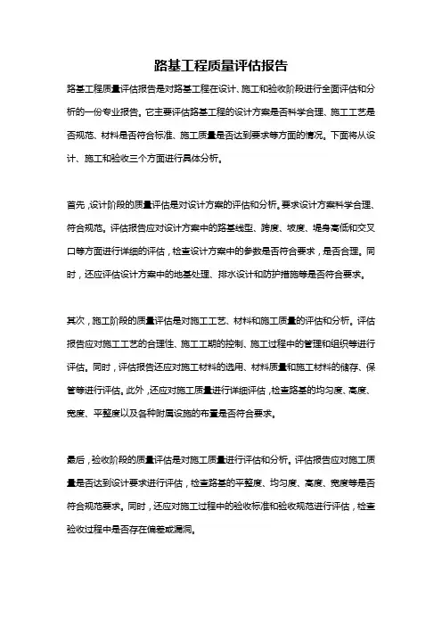 路基工程质量评估报告