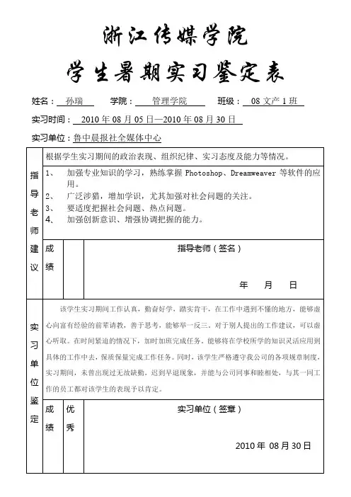 浙江传媒学院学生暑期实习鉴定表