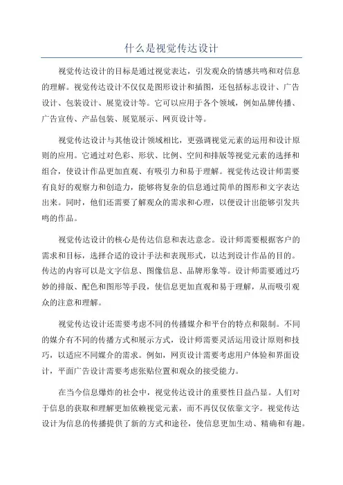 什么是视觉传达设计