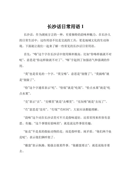 长沙话日常用语1