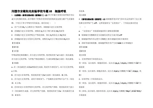 高考生物真题模拟题专项汇编 细胞呼吸