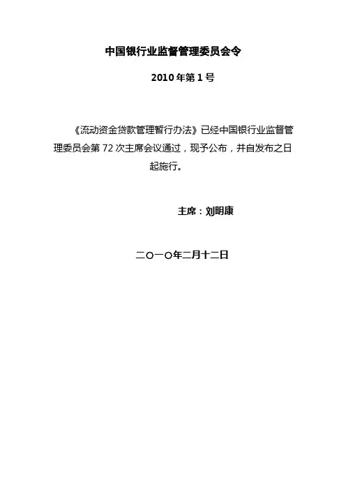 流动资产管理办法