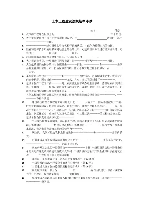 土木工程建设法规
