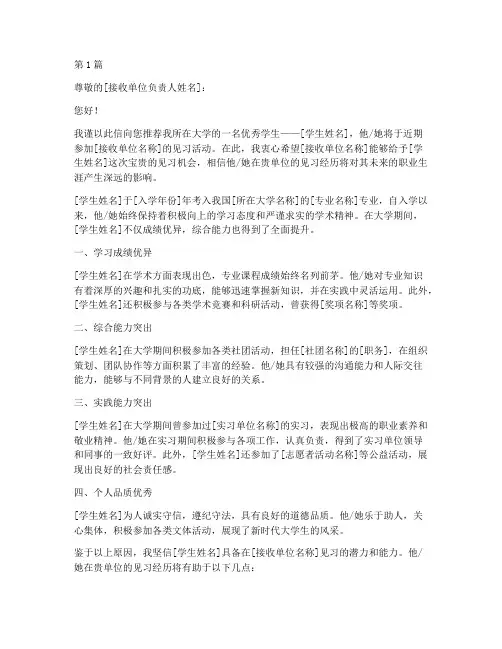 大学生见习推荐信(3篇)