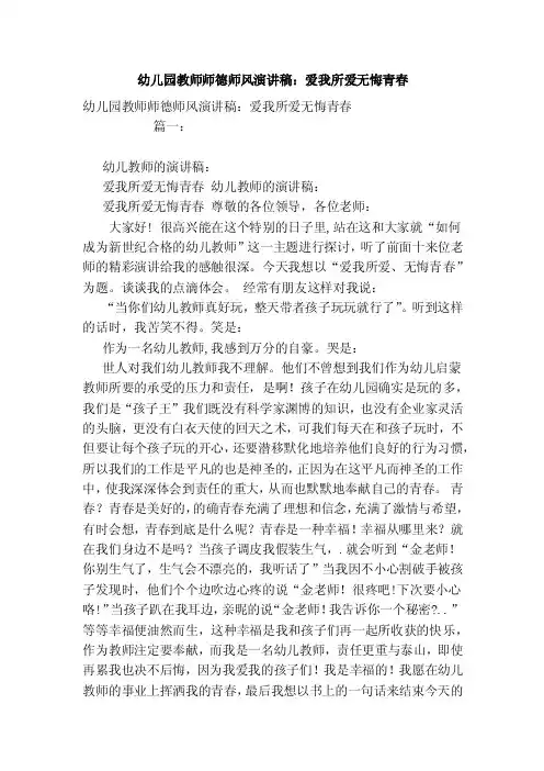 幼儿园教师师德师风演讲稿：爱我所爱无悔青春