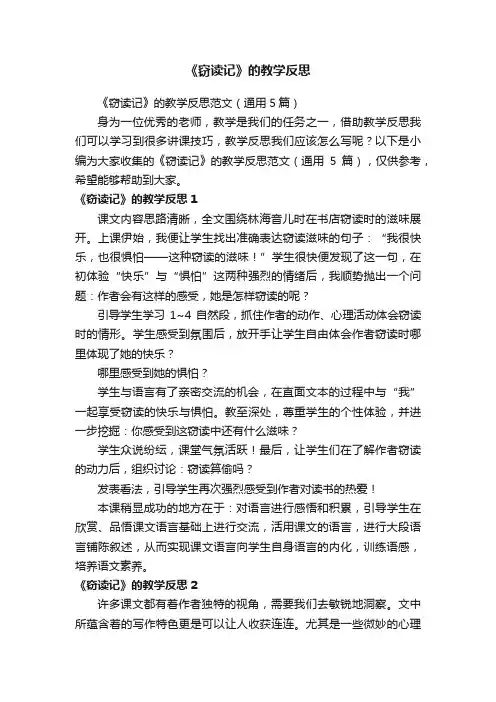 《窃读记》的教学反思