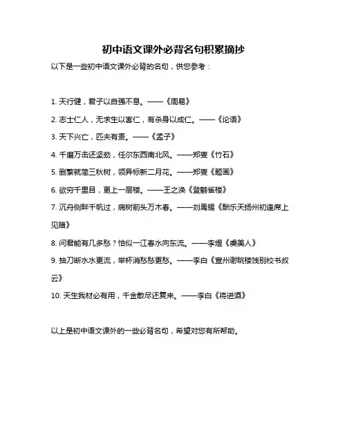 初中语文课外必背名句积累摘抄