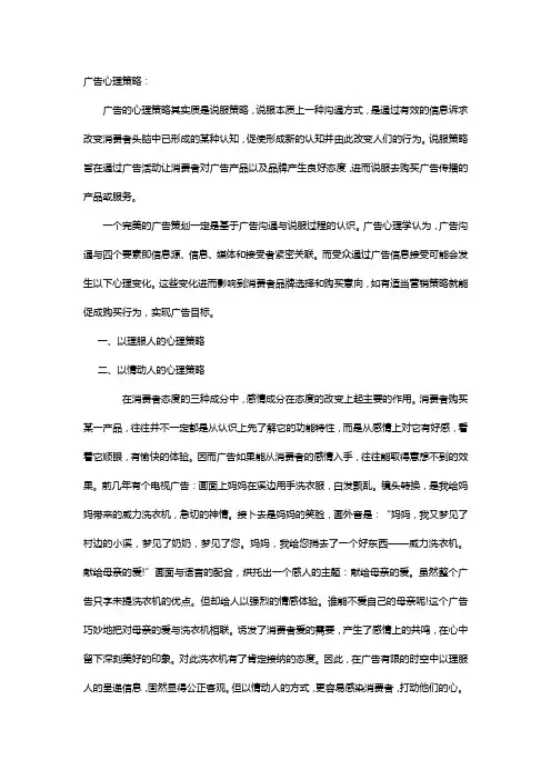 广告中心理策略分类(精简版)