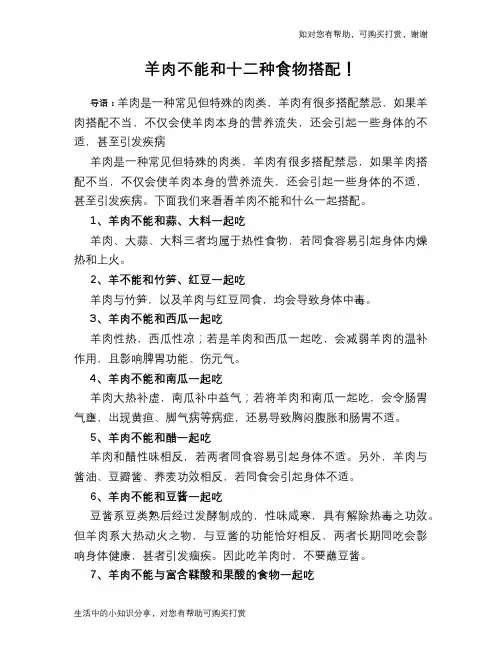 羊肉不能和十二种食物搭配!