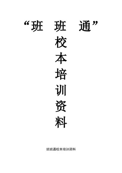 威远中学校班班通校本培训资料