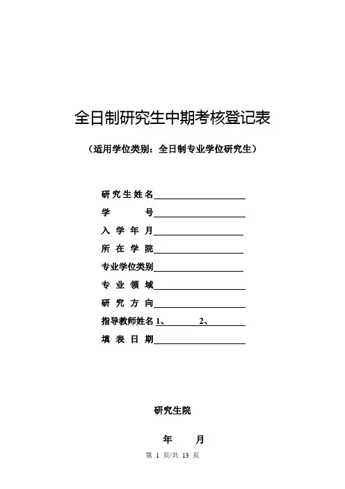 全日制研究生中期考核登记表2