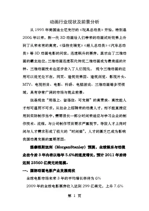 动画行业现状及前景分析
