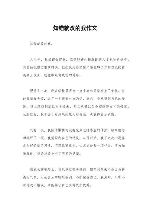 知错就改的我作文