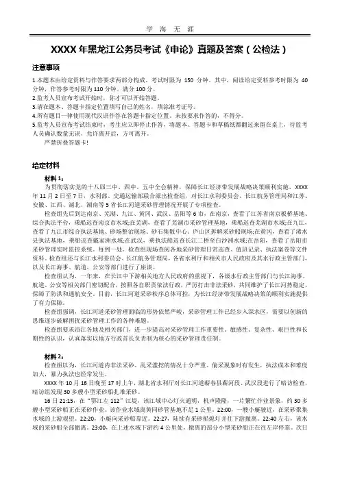 2020年整理黑龙江省考《申论》真题(公检法)及参考答案.doc