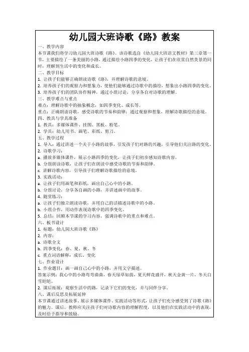 幼儿园大班诗歌《路》教案