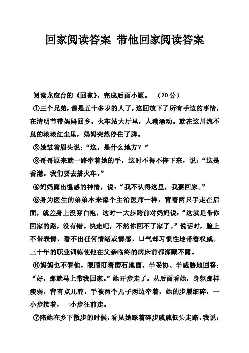 回家阅读答案带他回家阅读答案