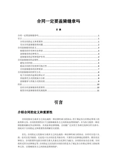 合同一定要盖骑缝章吗