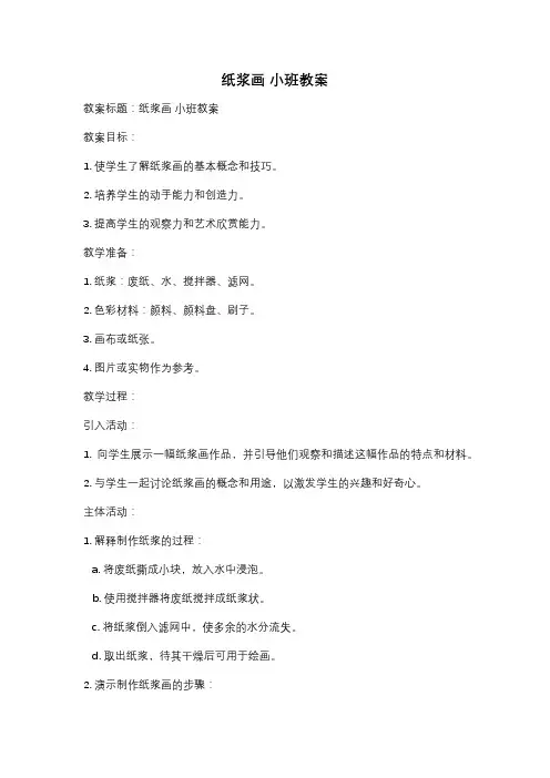 纸浆画 小班教案