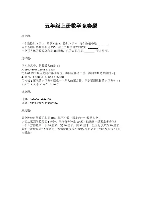五年级上册数学竞赛题