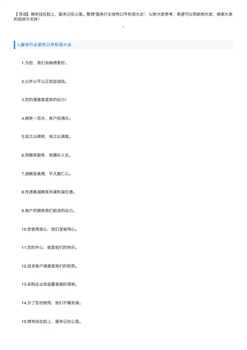 服务行业宣传口号标语大全