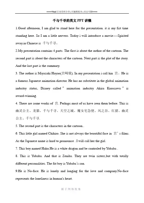千与千寻presentation的PPT讲稿
