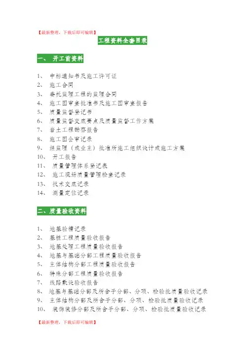 工程资料全套目录(完整资料).doc