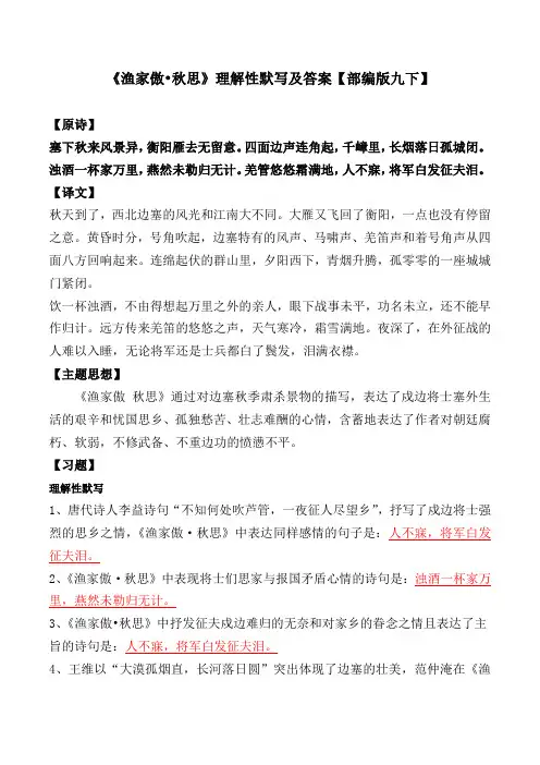 《渔家傲秋思》理解性默写及答案【部编版九下】