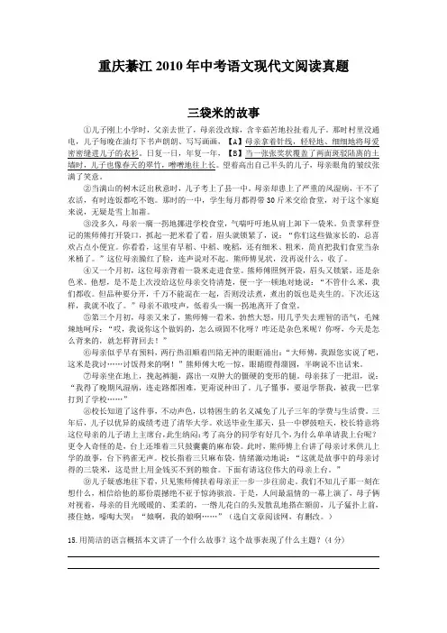 重庆綦江2010年中考语文现代文阅读真题