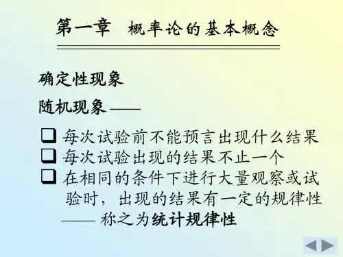 概率统计1-1