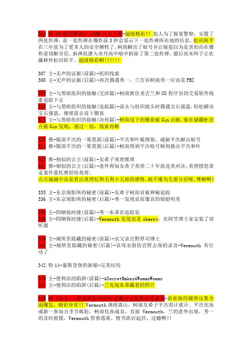 《名侦探柯南》300-504集推荐集数