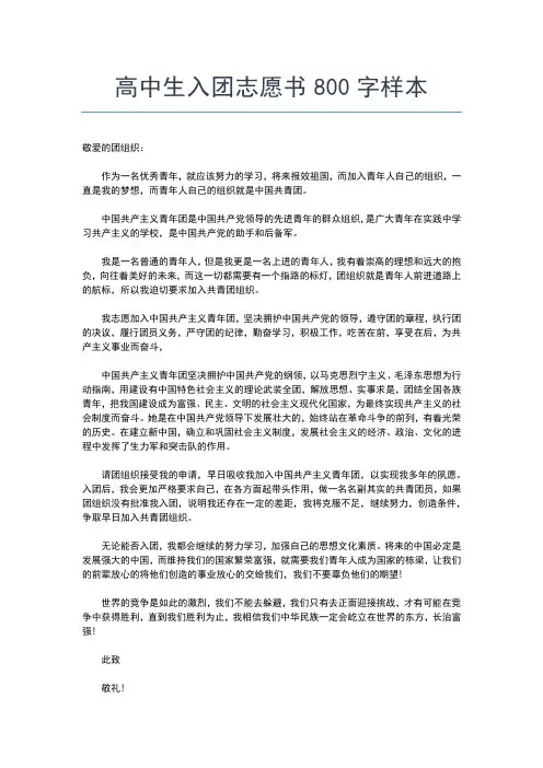 2019年最新度高中生入团申请书范文入团申请书文档【十篇】