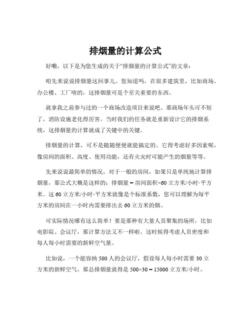 排烟量的计算公式
