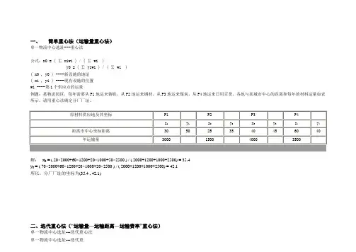 重心法举例