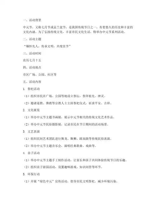 中元节活动策划方案模板