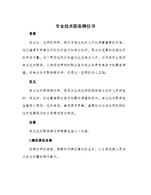 专业技术职务聘任书