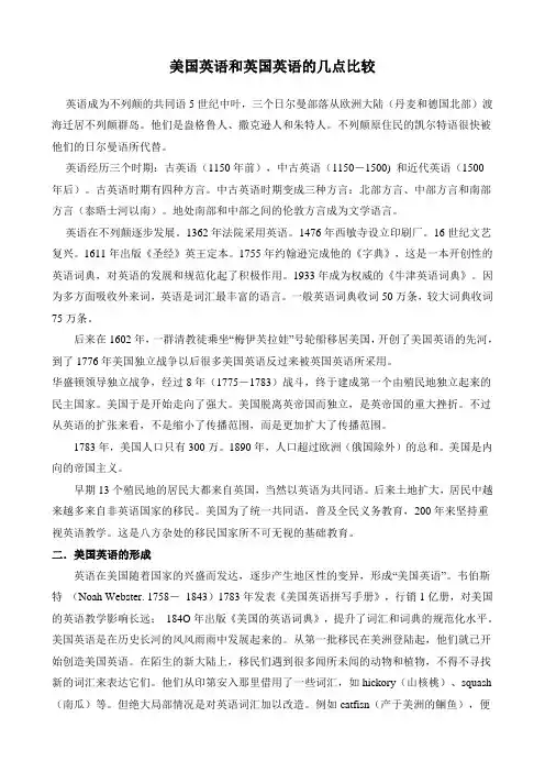 美国英语和英国英语的几点比较
