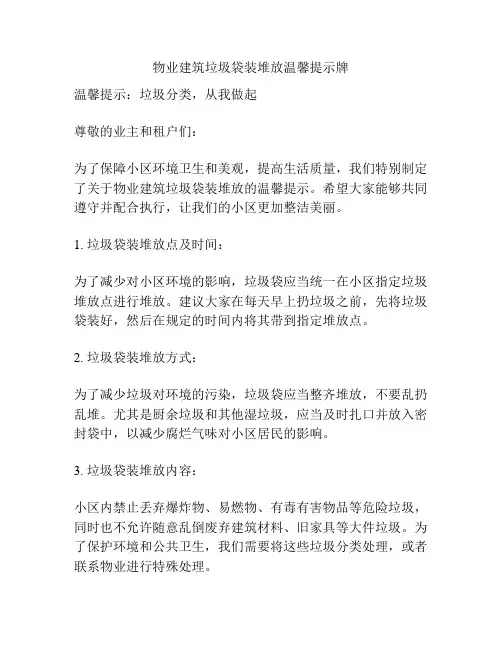 物业建筑垃圾袋装堆放温馨提示牌