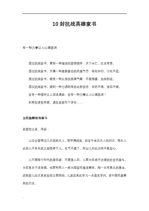 10封抗战英雄家书