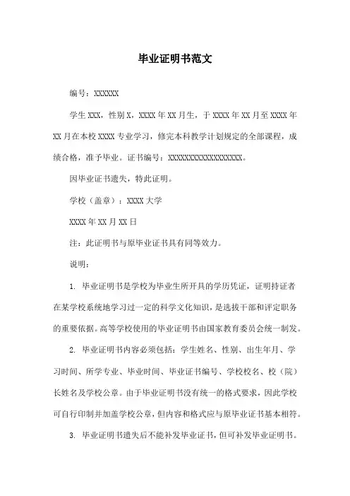 毕业证明书范文
