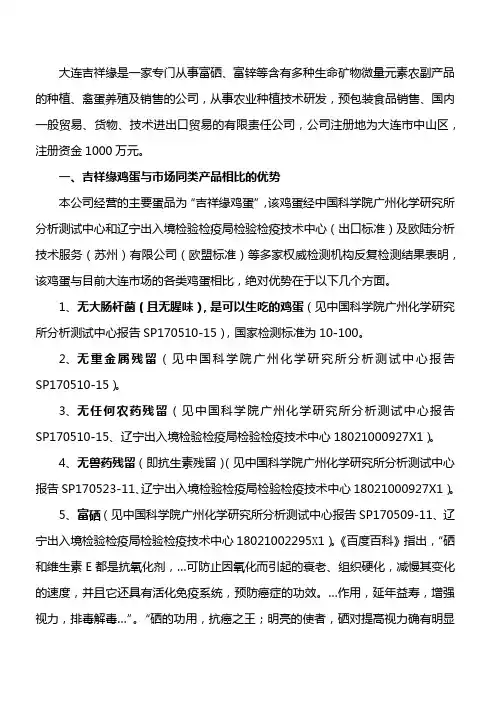 一种富硒、富锌的高营养价值的鸡蛋-吉祥缘