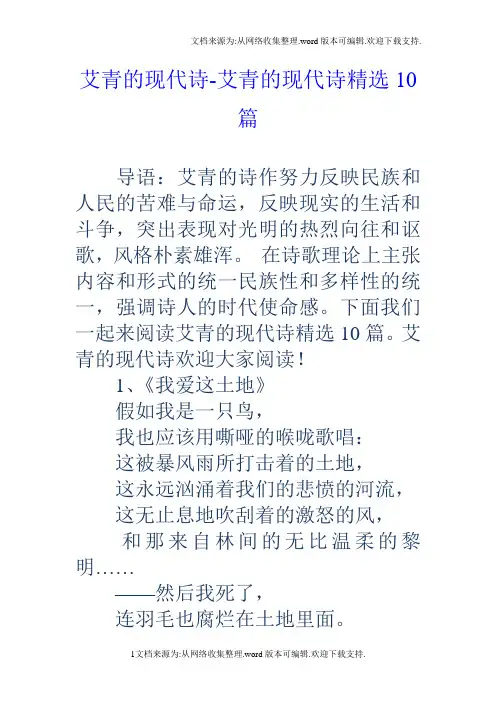艾青的现代诗艾青的现代诗精选10篇